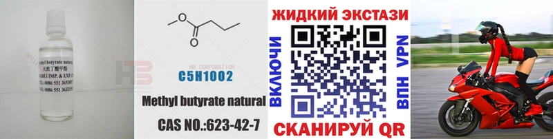 БУТИРАТ бутик  сколько стоит  Ветлуга 